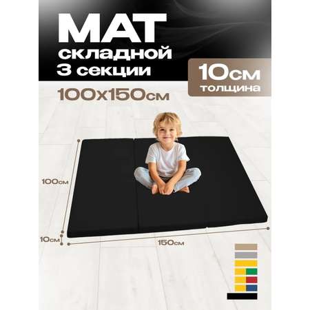 Мат спортивный KMS sport № 4 (100 х 150 х 10) складной чёрный