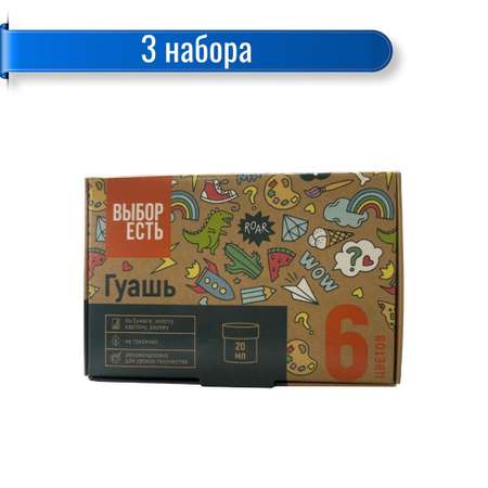 Краски гуашь Выбор есть 6 цв.