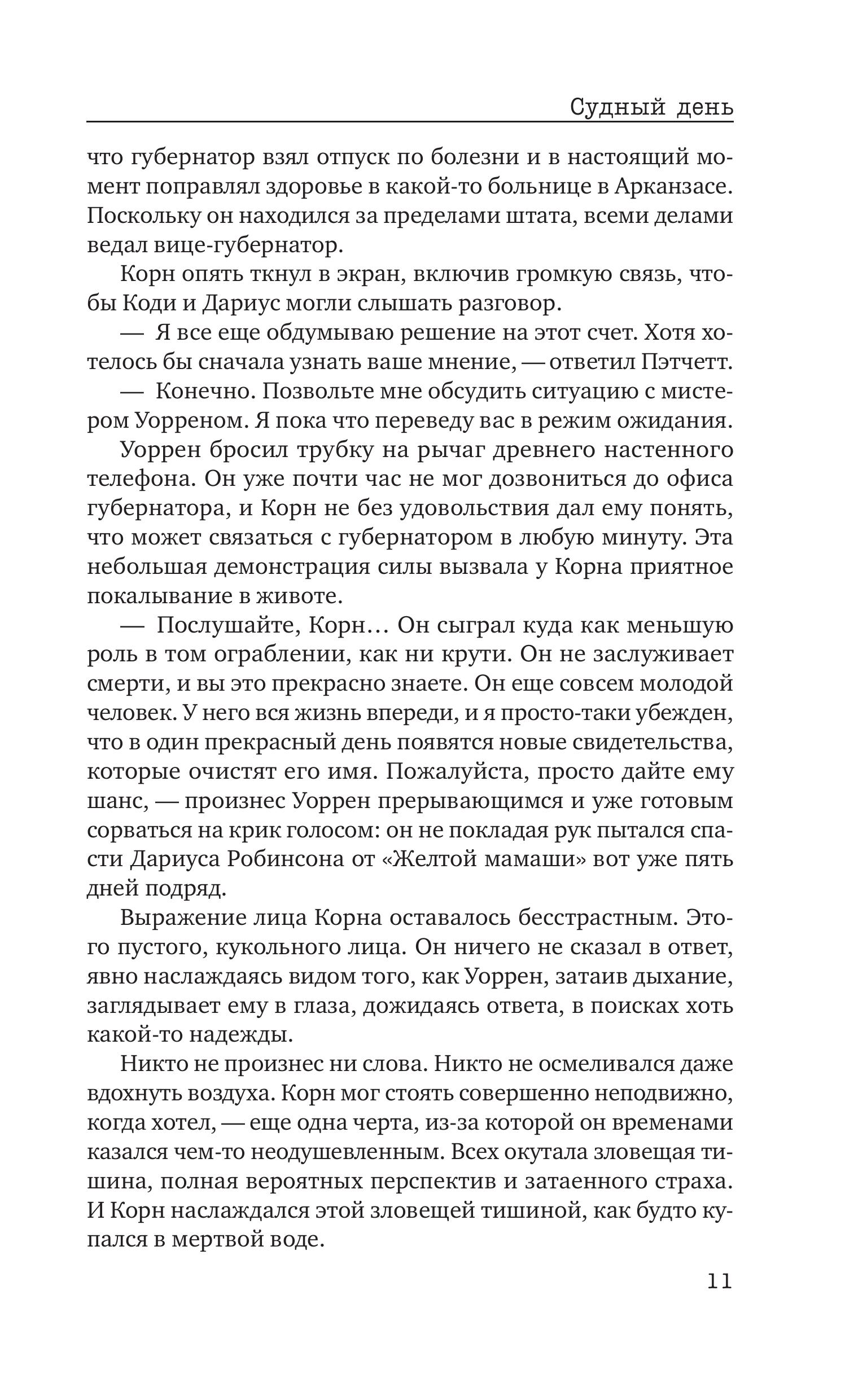Книга Эксмо Судный день - фото 7