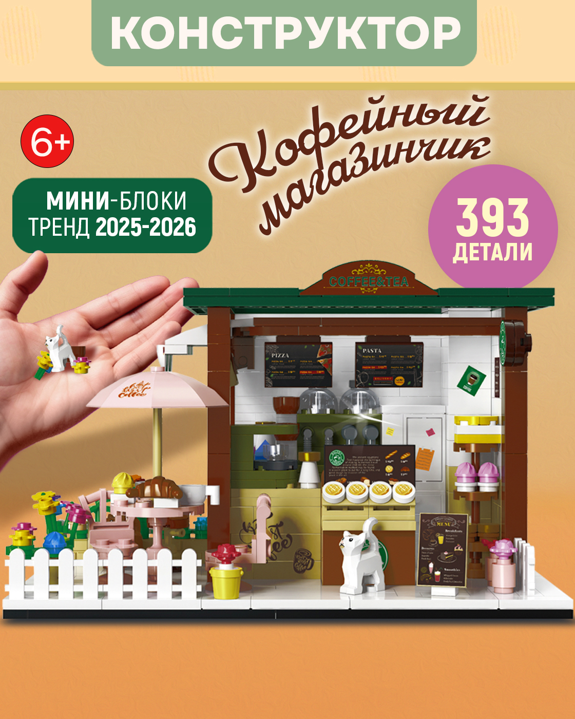 Конструктор Blockformers 393 дет. - фото 1