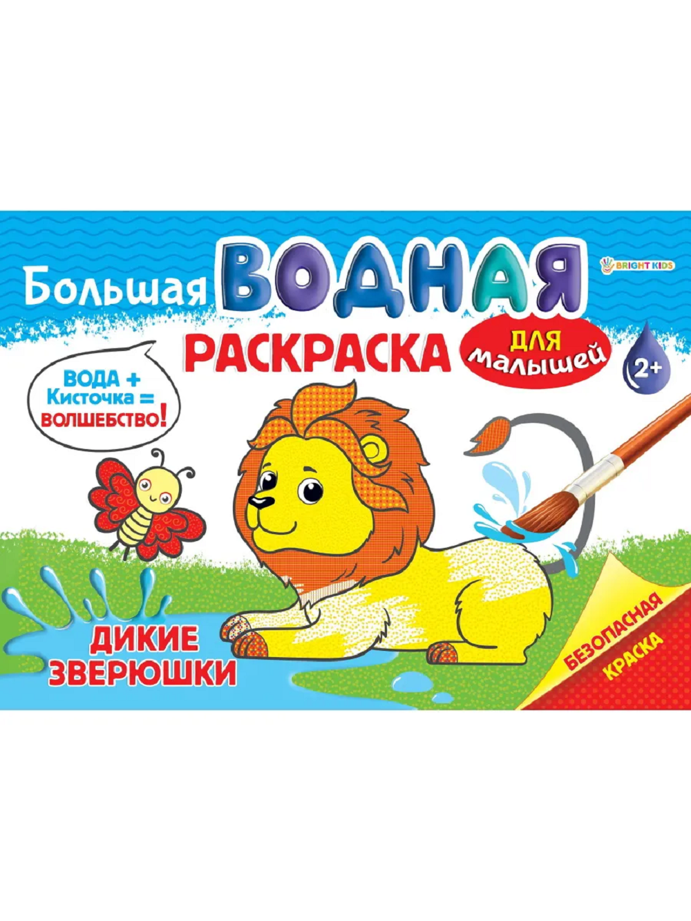 Раскраска большая водная Набор 4 шт Bright Kids Для малышей - фото 6
