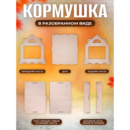 Деревянная LAMMYS TOYS кормушка навесная