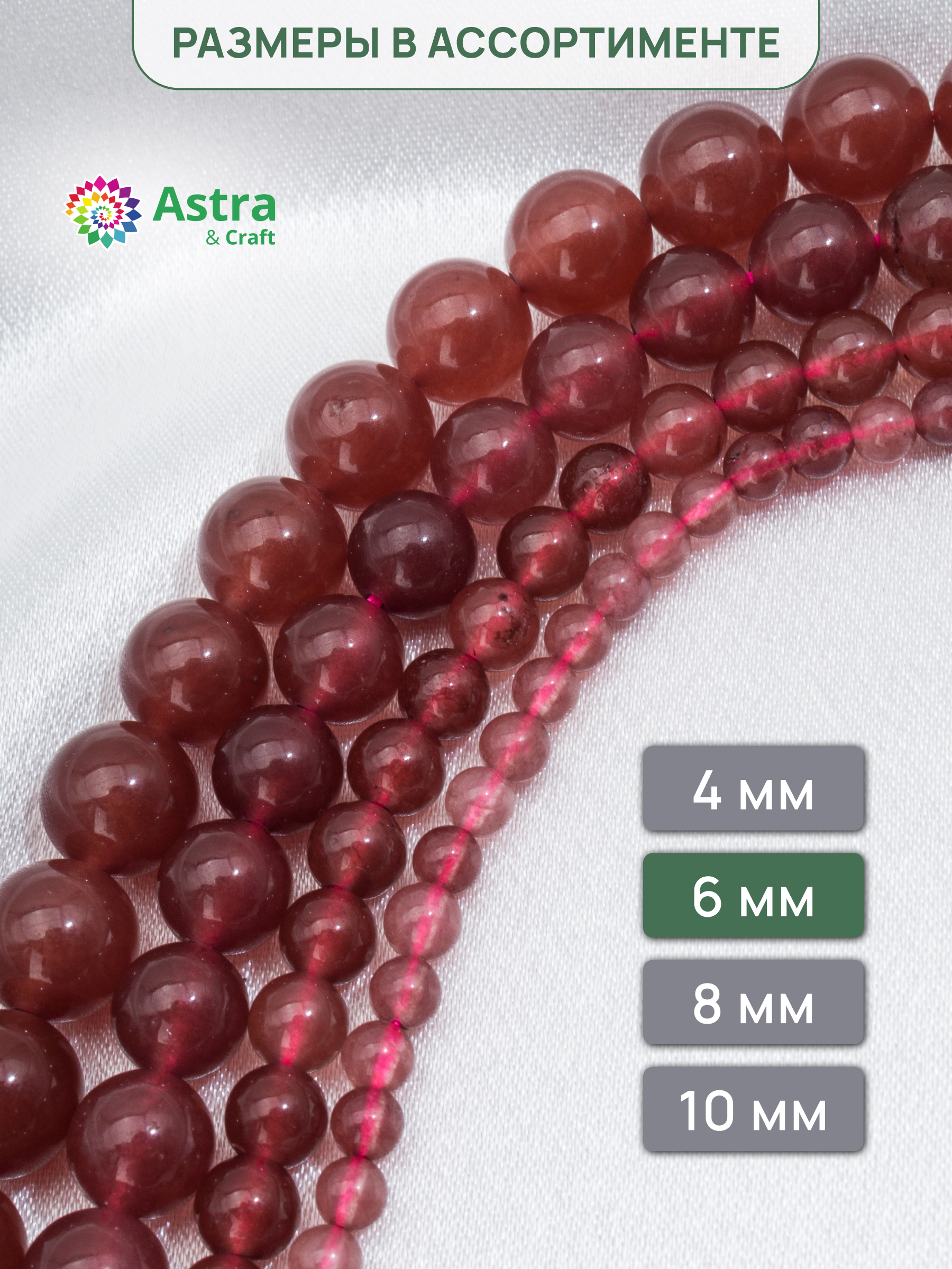 Набор для творчества Astra Craft Клубничный кварц 6 мм 38 см - фото 6