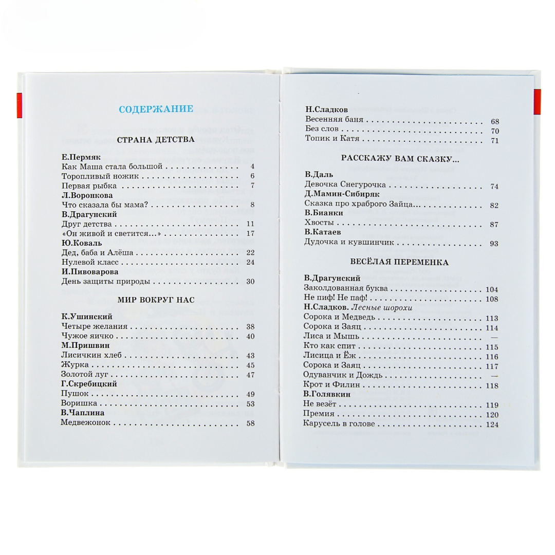 ШБ. Внеклассное чтение Самовар для 1-го класса 128стр - фото 5
