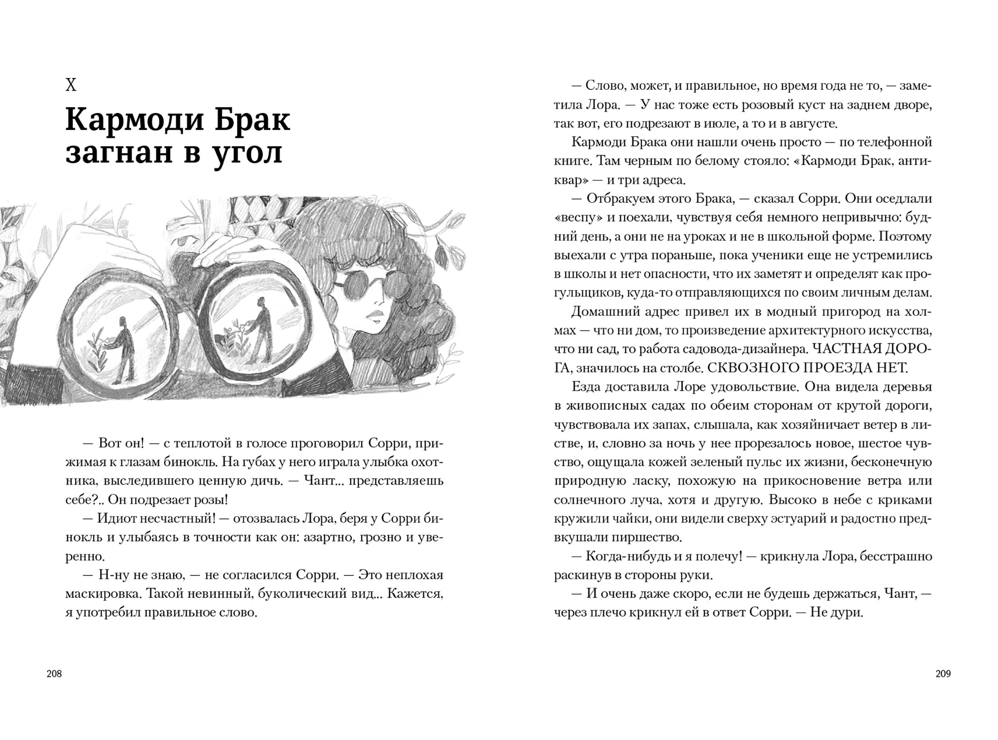 Книга Волчок Магические миры - фото 8
