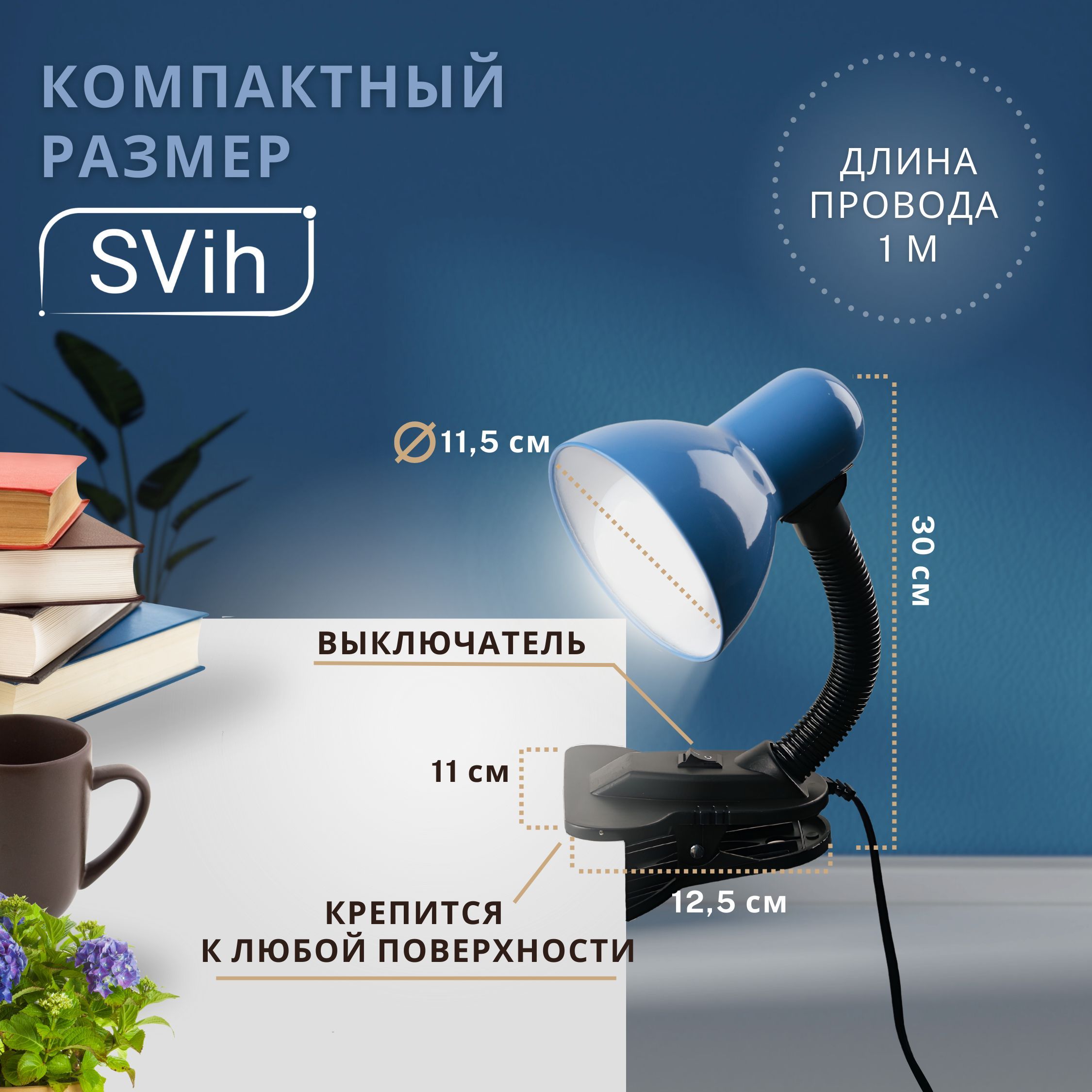 Лампа настольная на прищепке SVih с цоколем E27 60Вт - фото 6