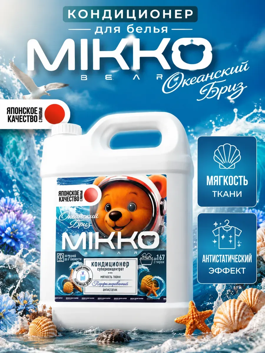Кондиционер Mikko Bear Нежный бриз 5 л - фото 1