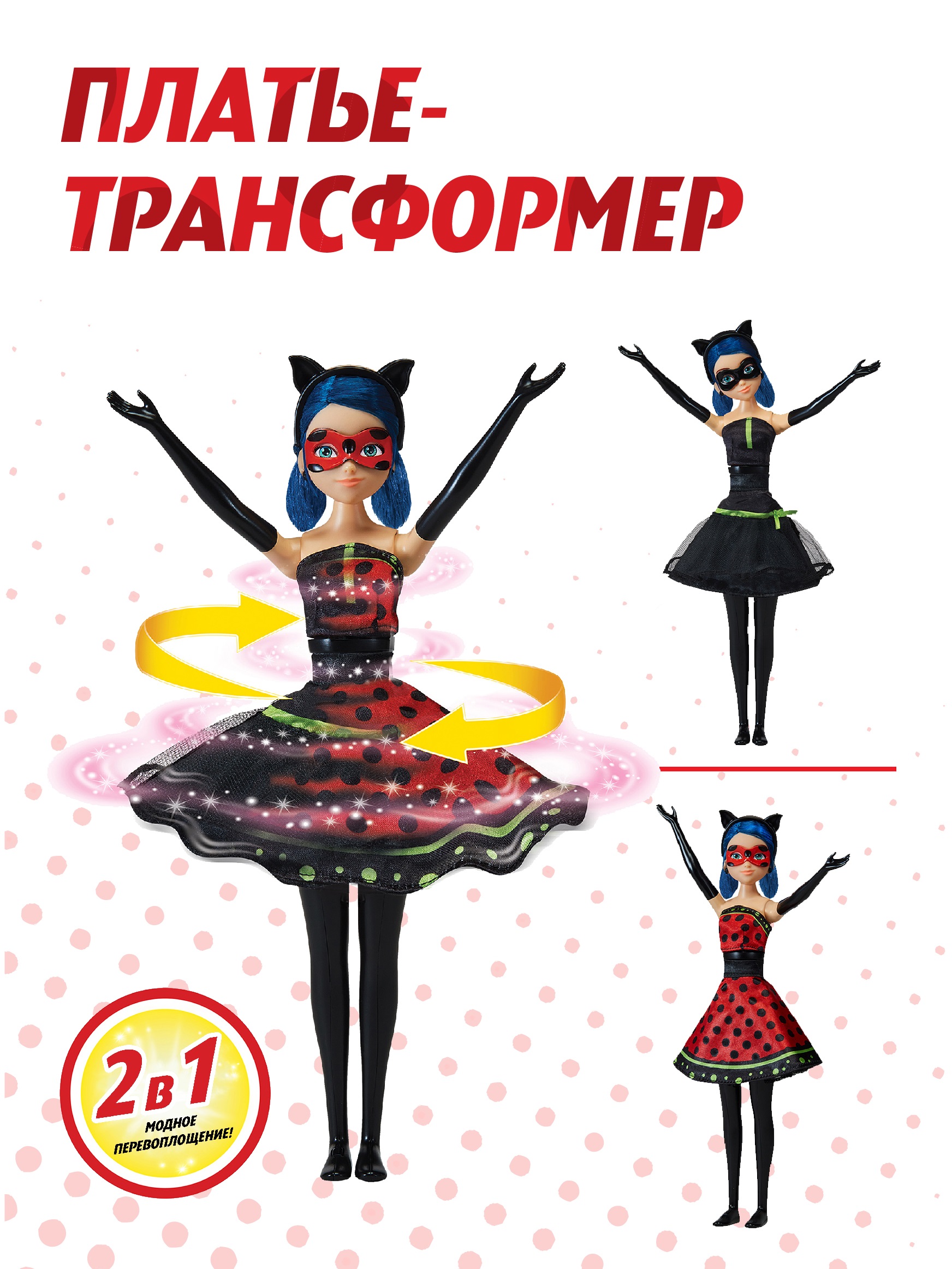 Кукла модельная Miraculous Леди Баг в крутящемся платье высота 27 см 50414 - фото 2