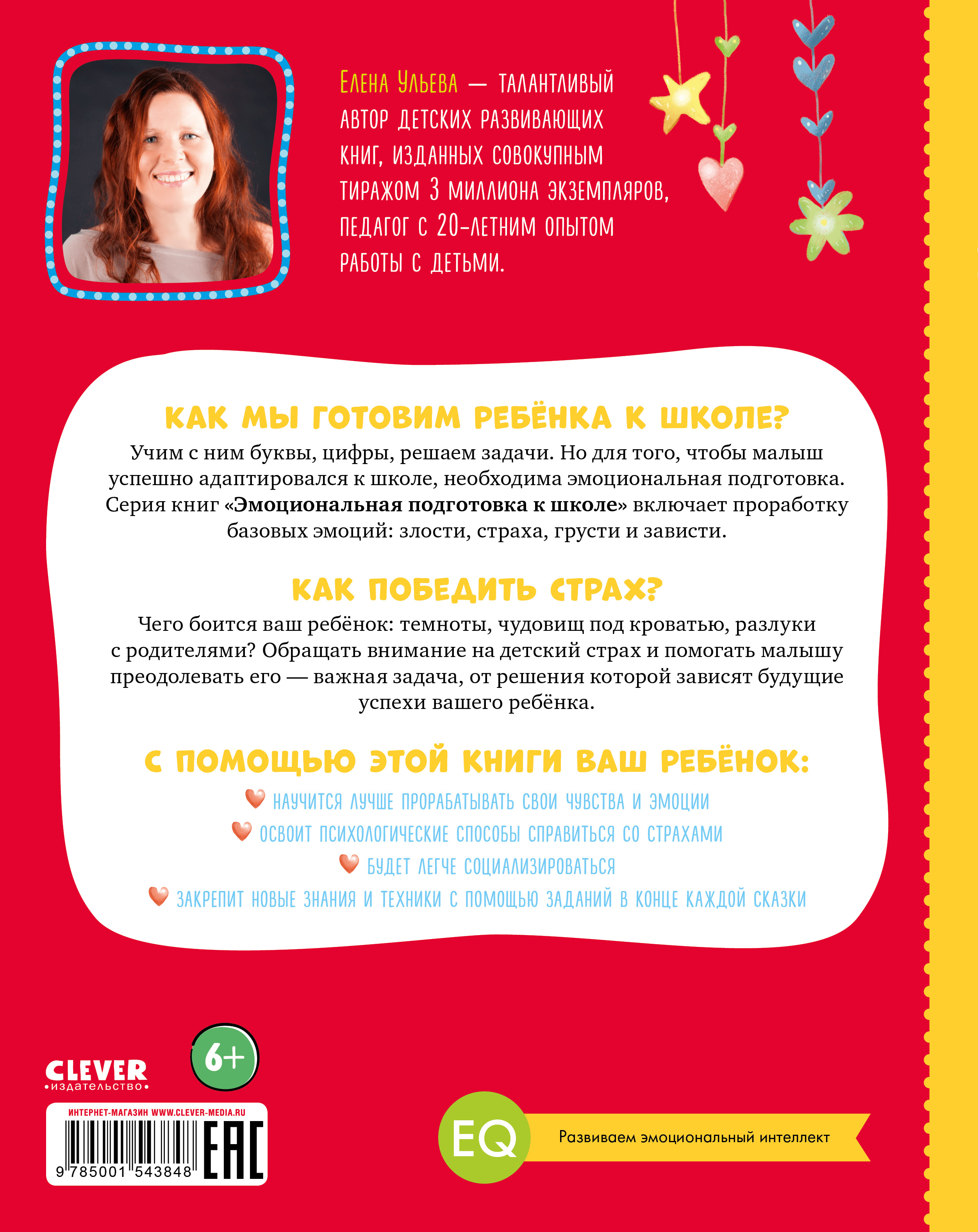 Книга Clever Эмоциональная подготовка к школе. Что делать если... боишься? - фото 7