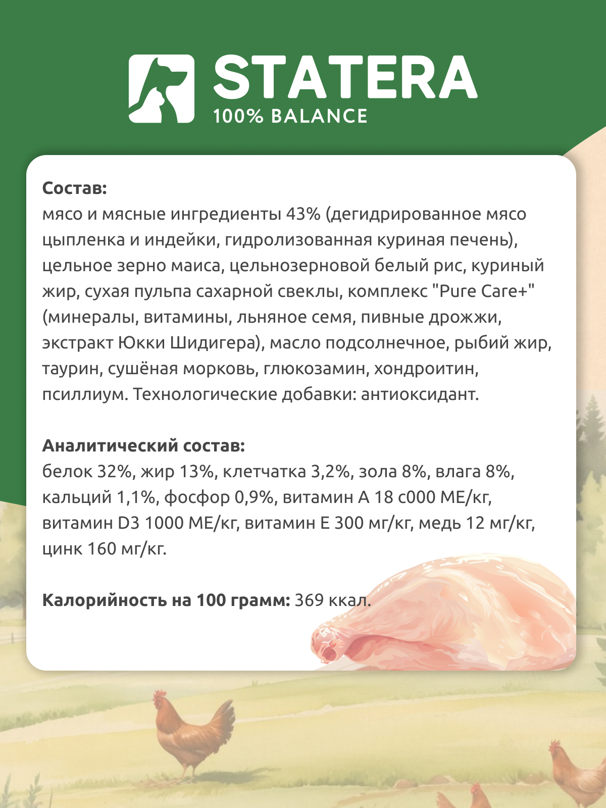 Корм STATERA 1,5кг - фото 8