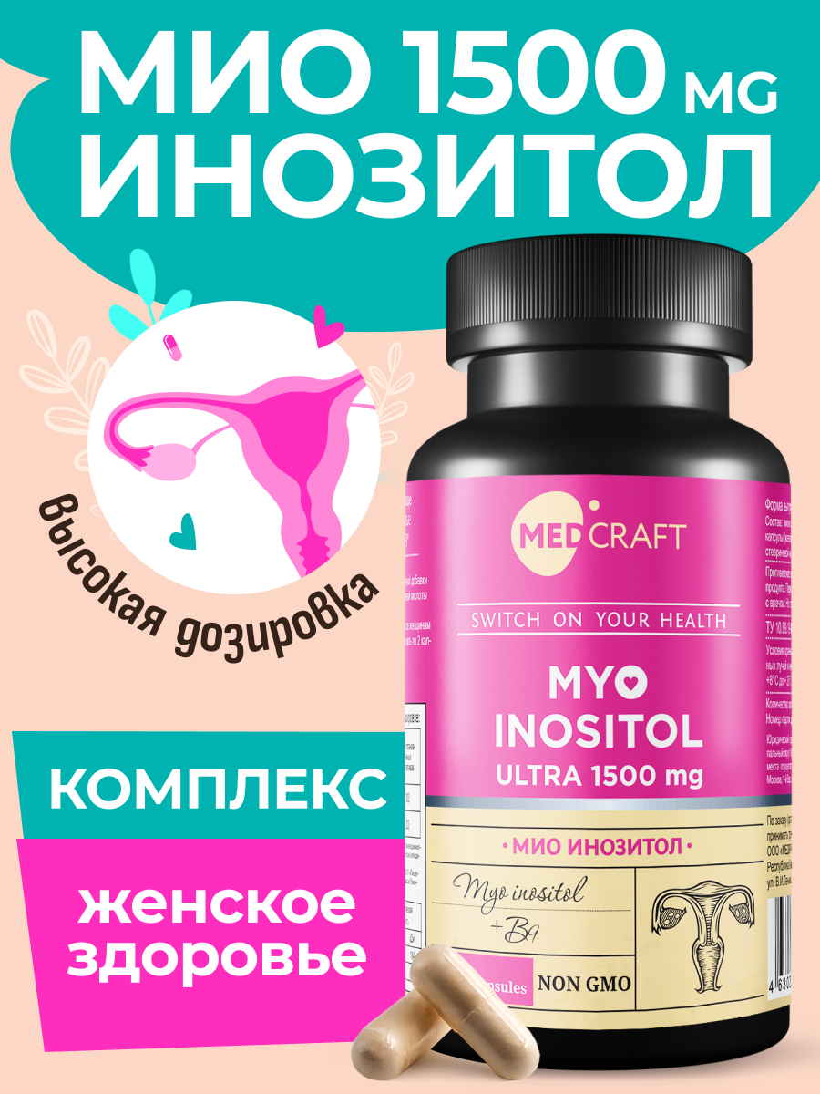 БАД MedCraft Инозитол для похудения в форме myo inositol премиум - фото 1