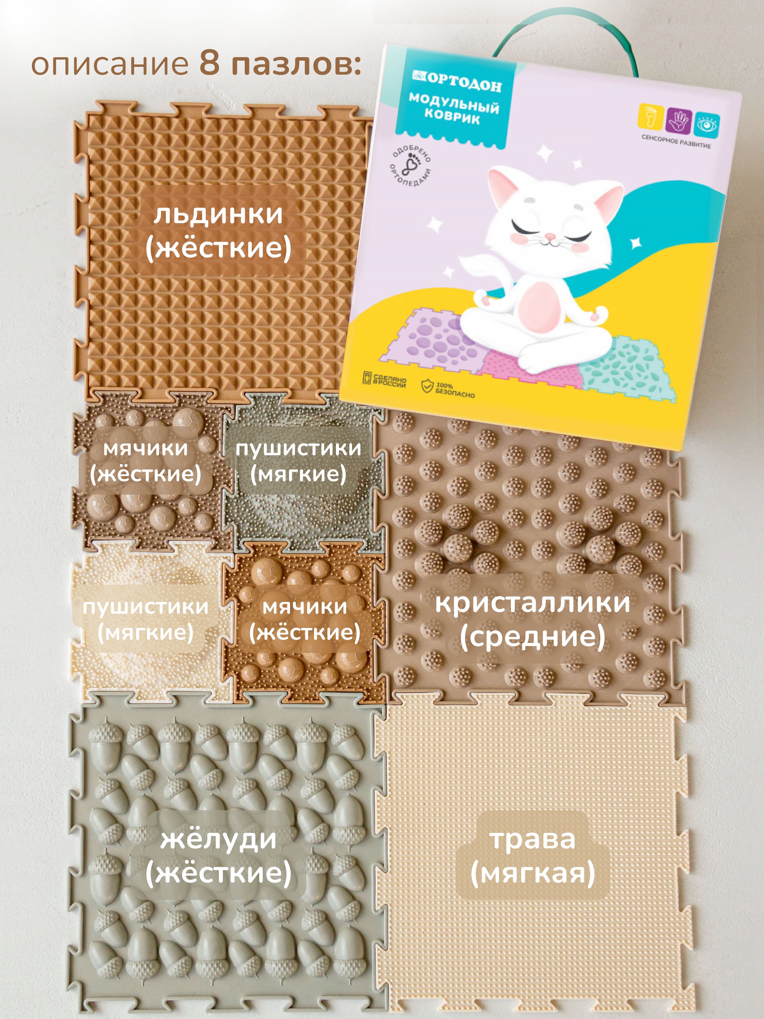 Коврик-пазл Ортодон 8 пазлов - цвет шоколадный 26 x 26 см - фото 5