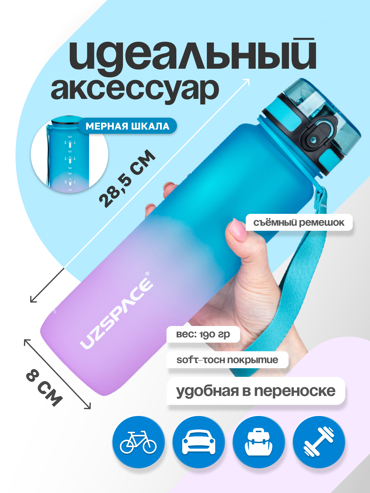 Бутылка UZSPACE 1000 мл - фото 4