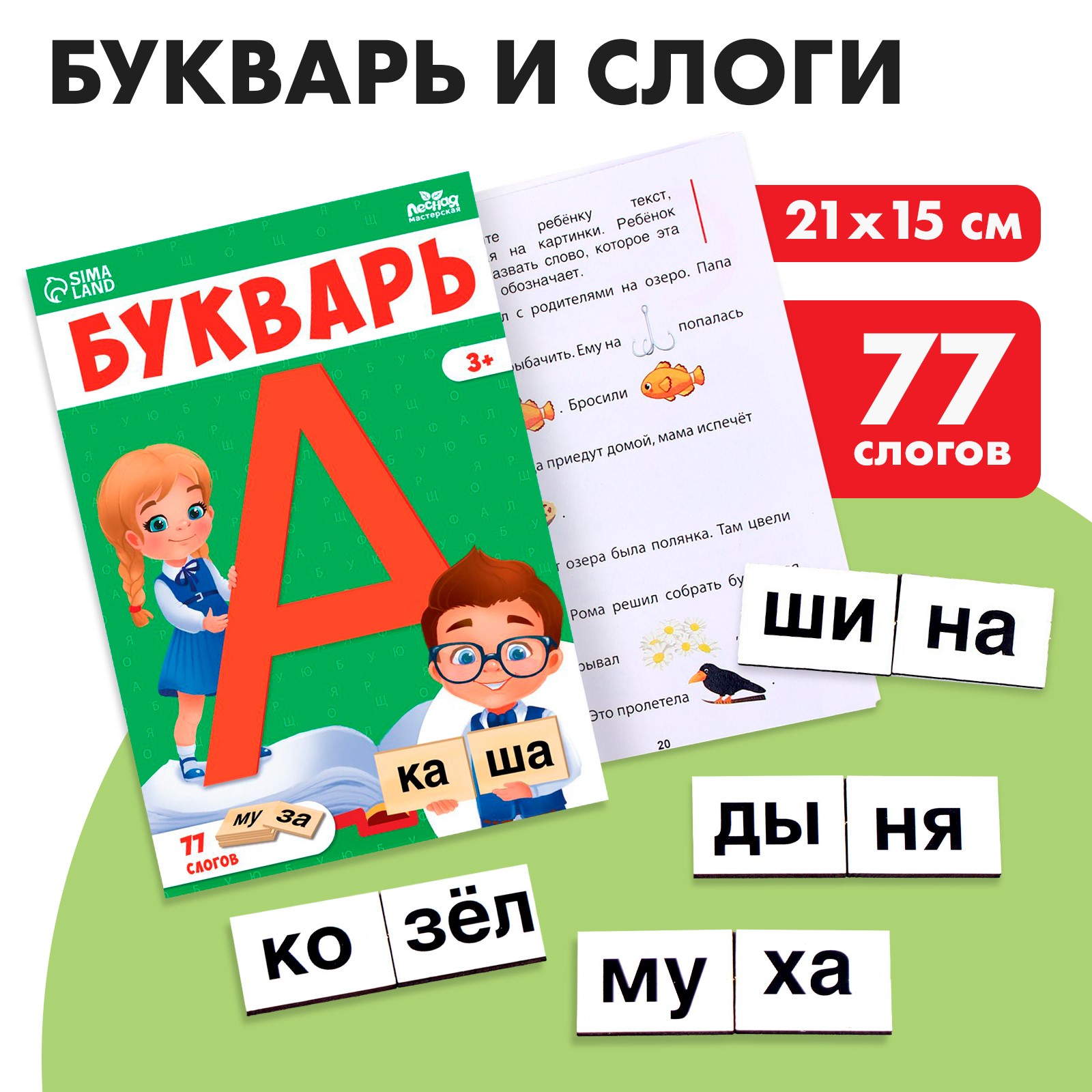 Настольная игра Лесная мастерская Букварь и слоги - фото 1