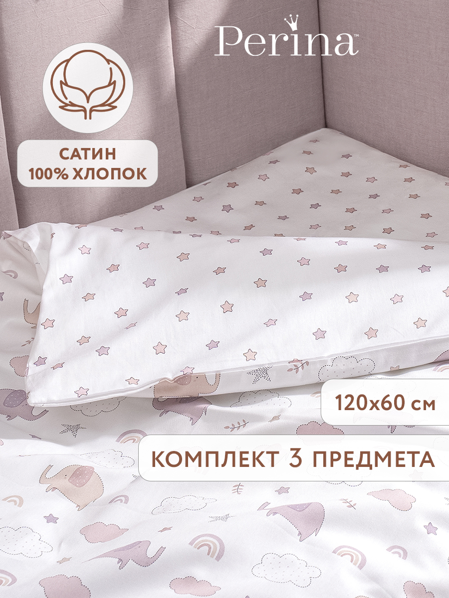 Комплект постельного белья Perina Fancy детский 3 предм. - фото 1