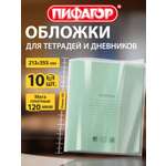Обложка Пифагор 35.5 x 21.3 см 10 шт.
