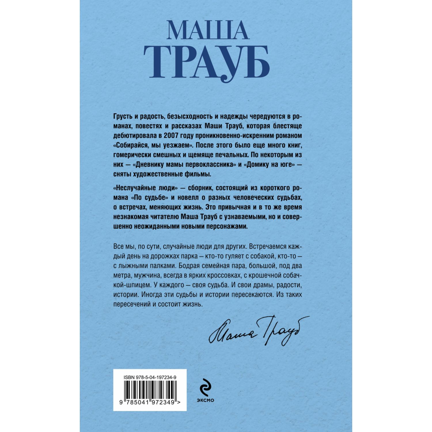 Книга Эксмо Неслучайные люди - фото 10