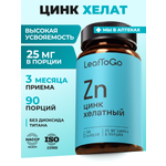 Цинк Хелатный LeafToGo 100 капсул