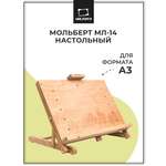 Мольберт художественный Малевичъ