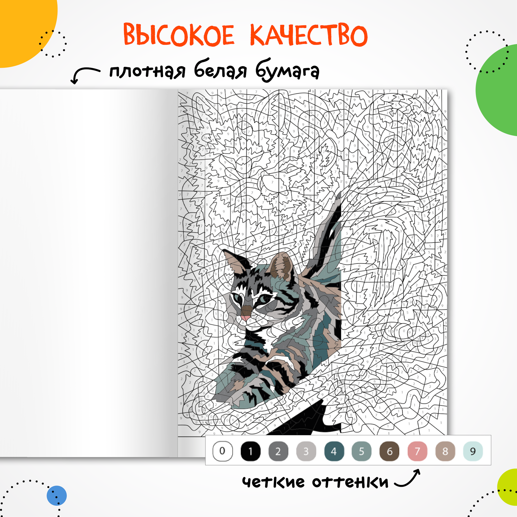 Книга МОЗАИКА kids Цветовой код Раскрась по номерам Коты и кошки - фото 9