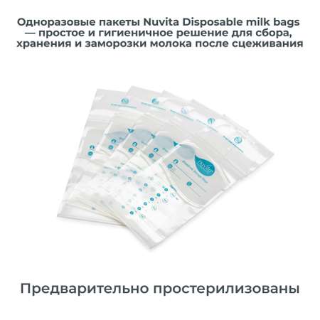 Пакеты для грудного молока Nuvita Disposable milk bags для хранения и заморозки
