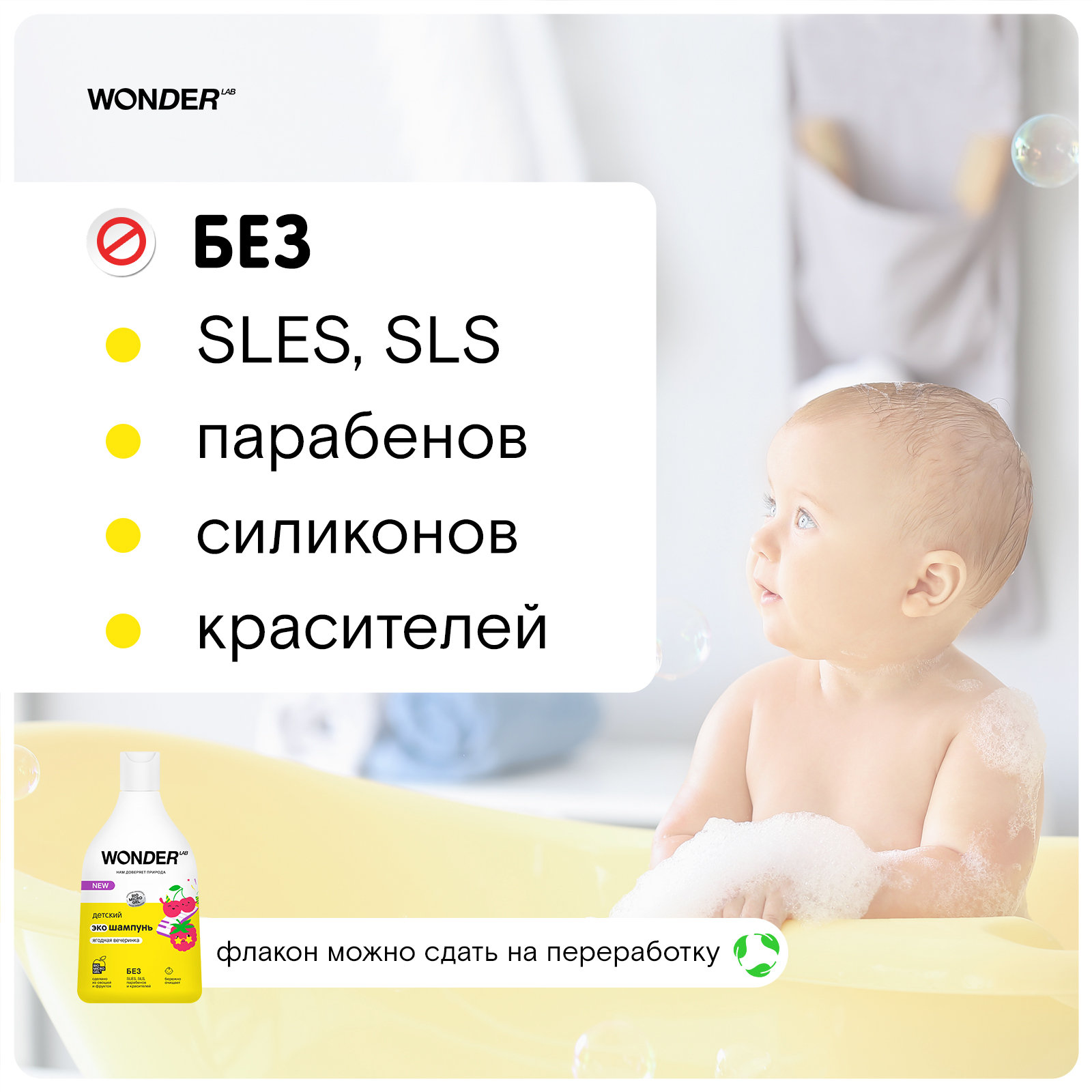 Набор средств WONDER Lab Эко - фото 4