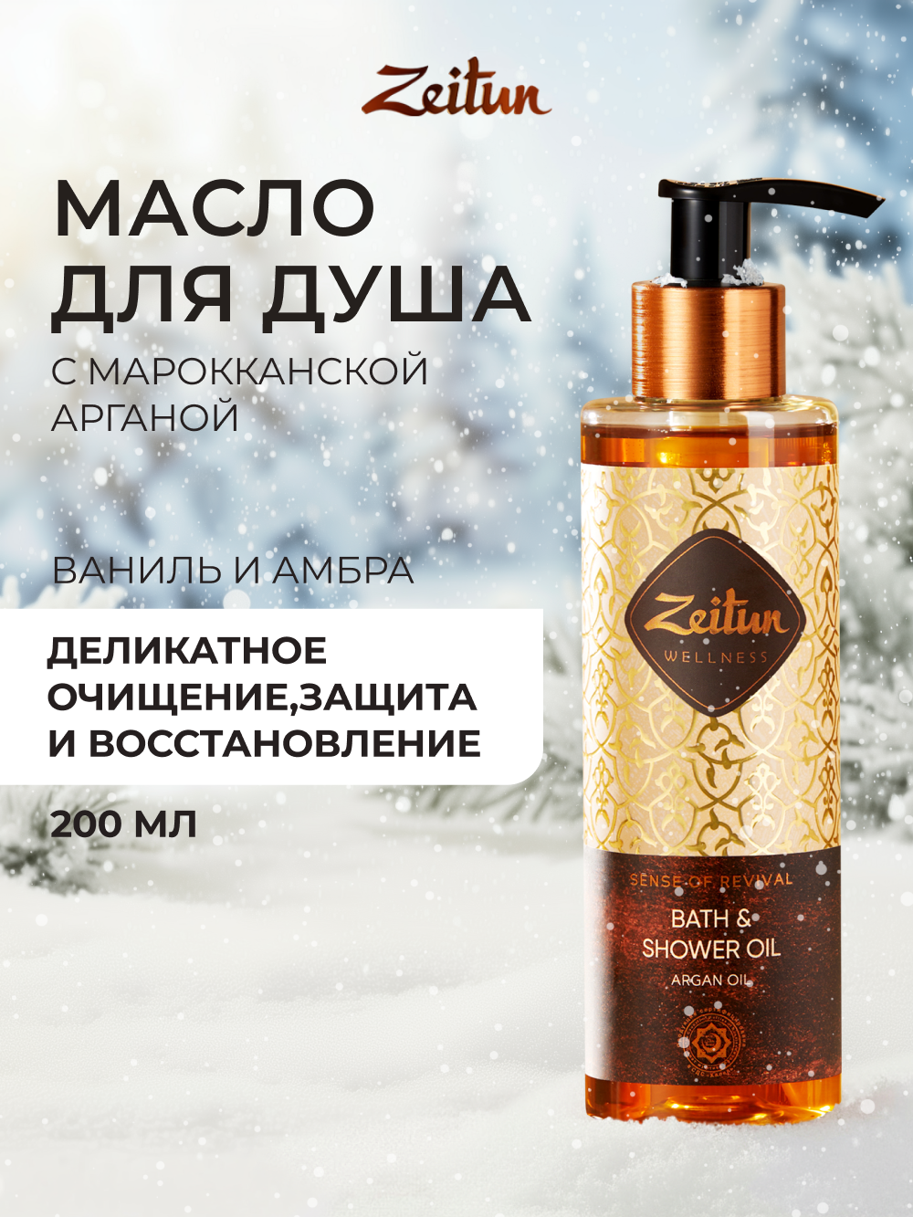 Масло Zeitun 200 мл - фото 1