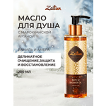 Масло Zeitun 200 мл