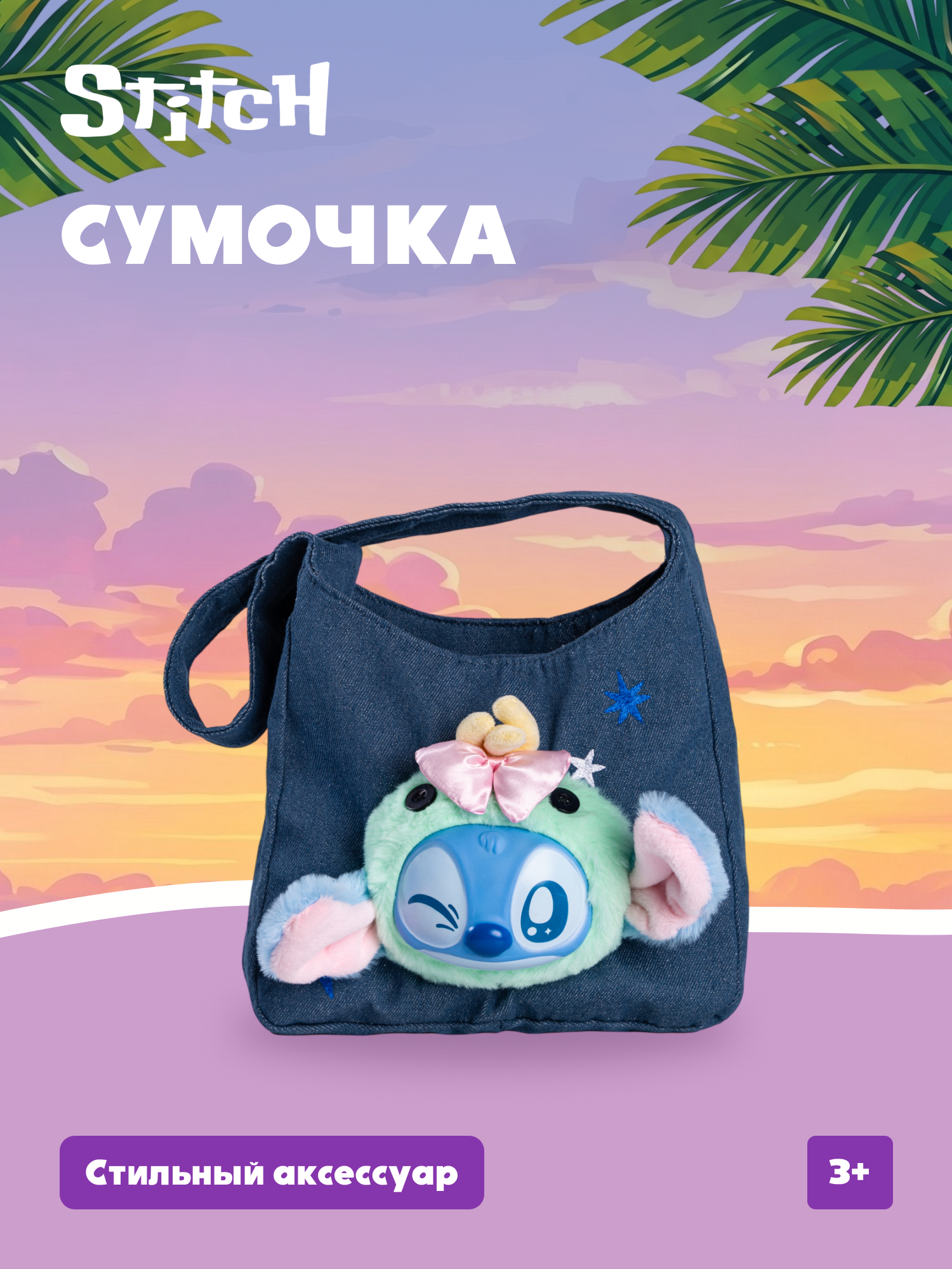 Мягкая игрушка Stitch - фото 1