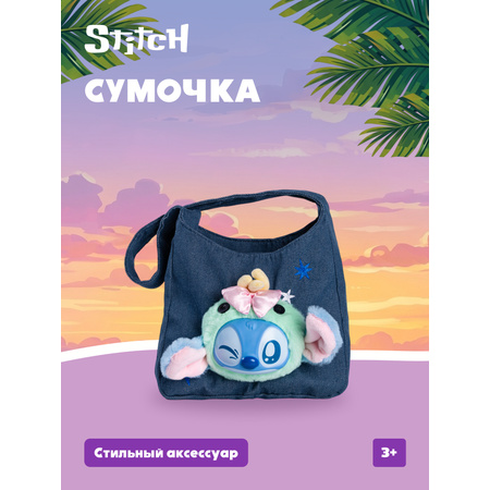 Мягкая игрушка Stitch