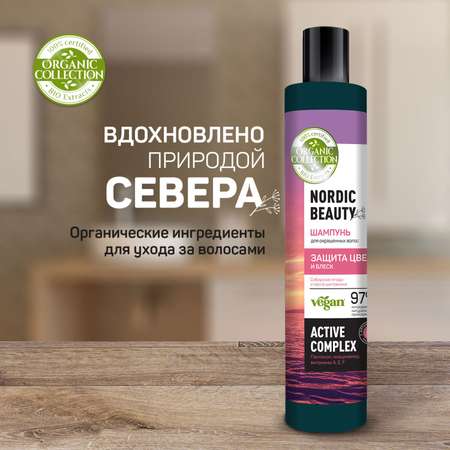 Шампунь ORGANIC COLLECTION для окрашенных волос 400 мл