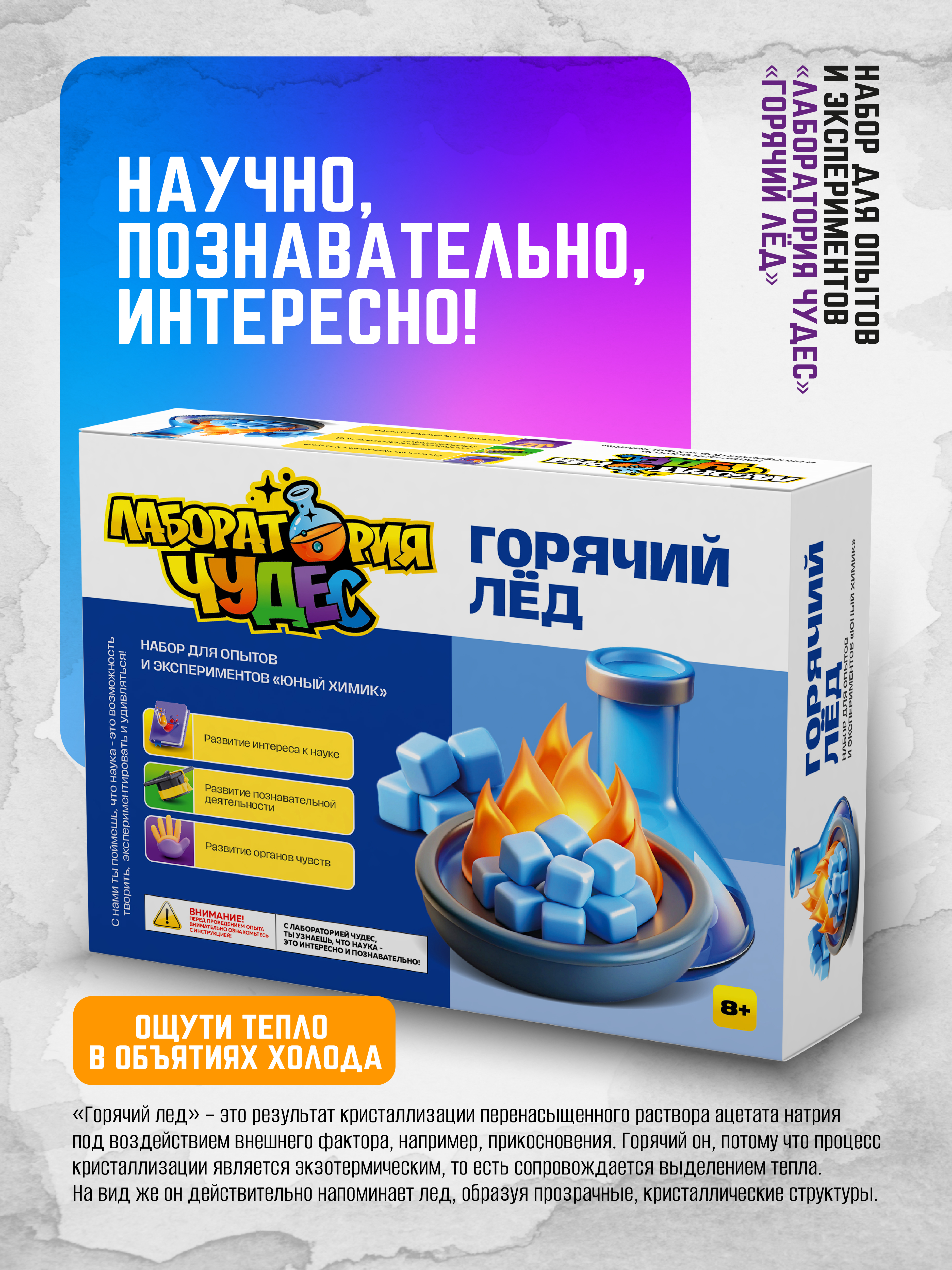 Набор для опытов ВИСМА Горячий лёд - фото 5