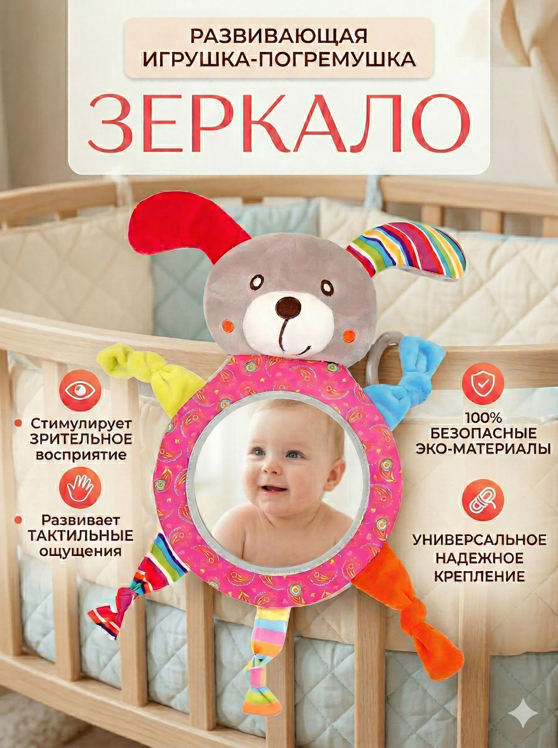 Игрушка SHARKTOYS погремушка Собачка с зеркальцем - фото 1