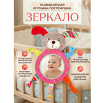 Игрушка SHARKTOYS погремушка Собачка с зеркальцем