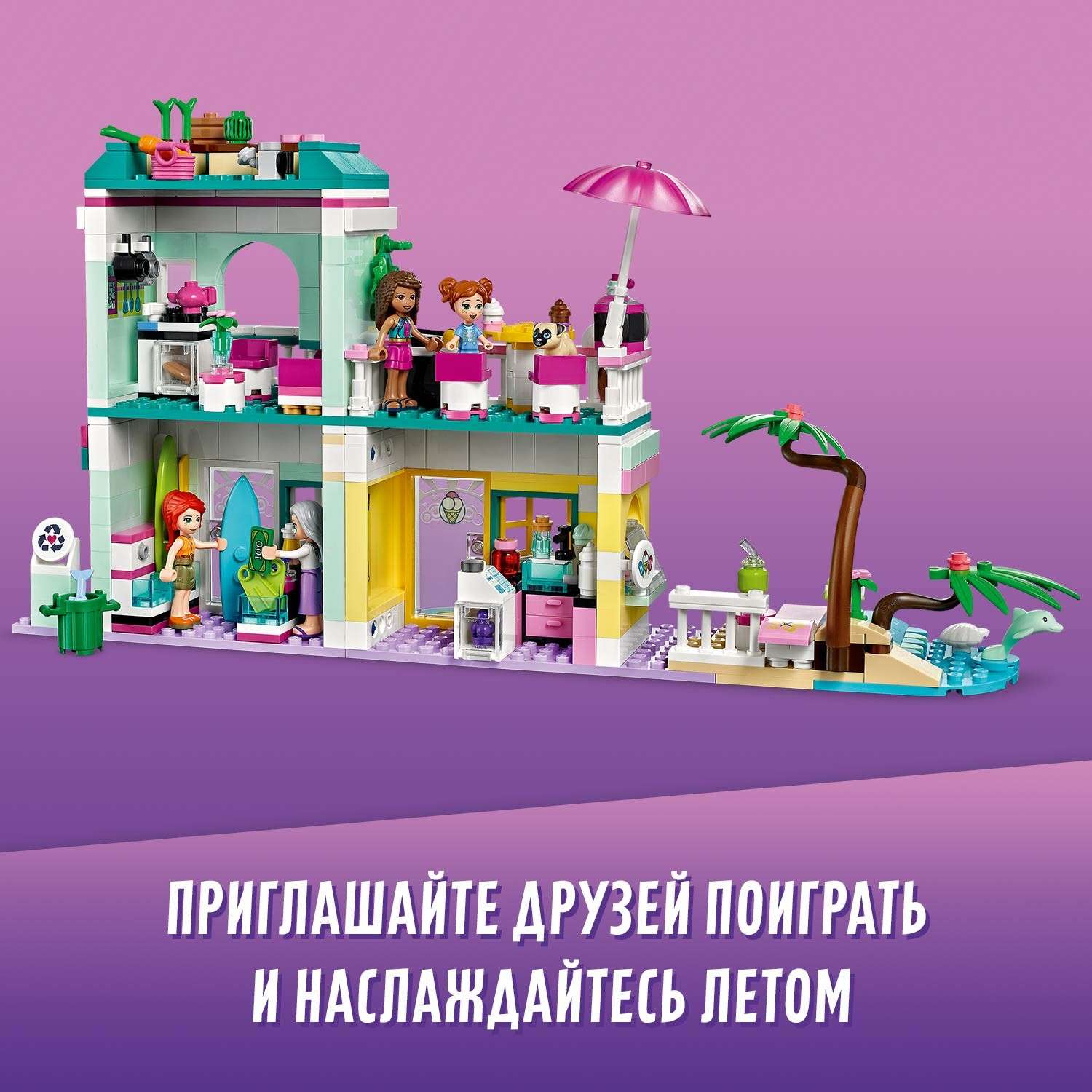 Конструктор LEGO Friends Серферский дом на берегу блочный - фото 6