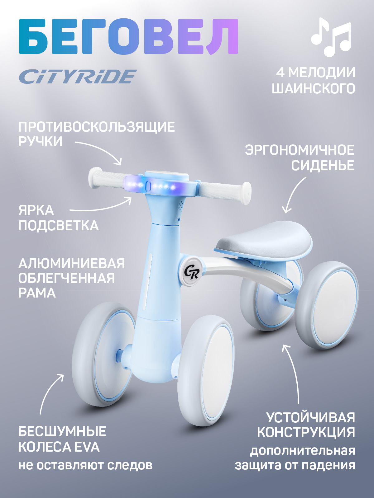 Четырехколесный беговел CITYRIDE - фото 2