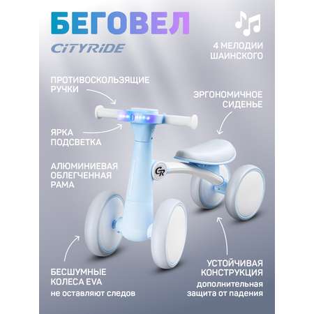 Четырехколесный беговел CITYRIDE