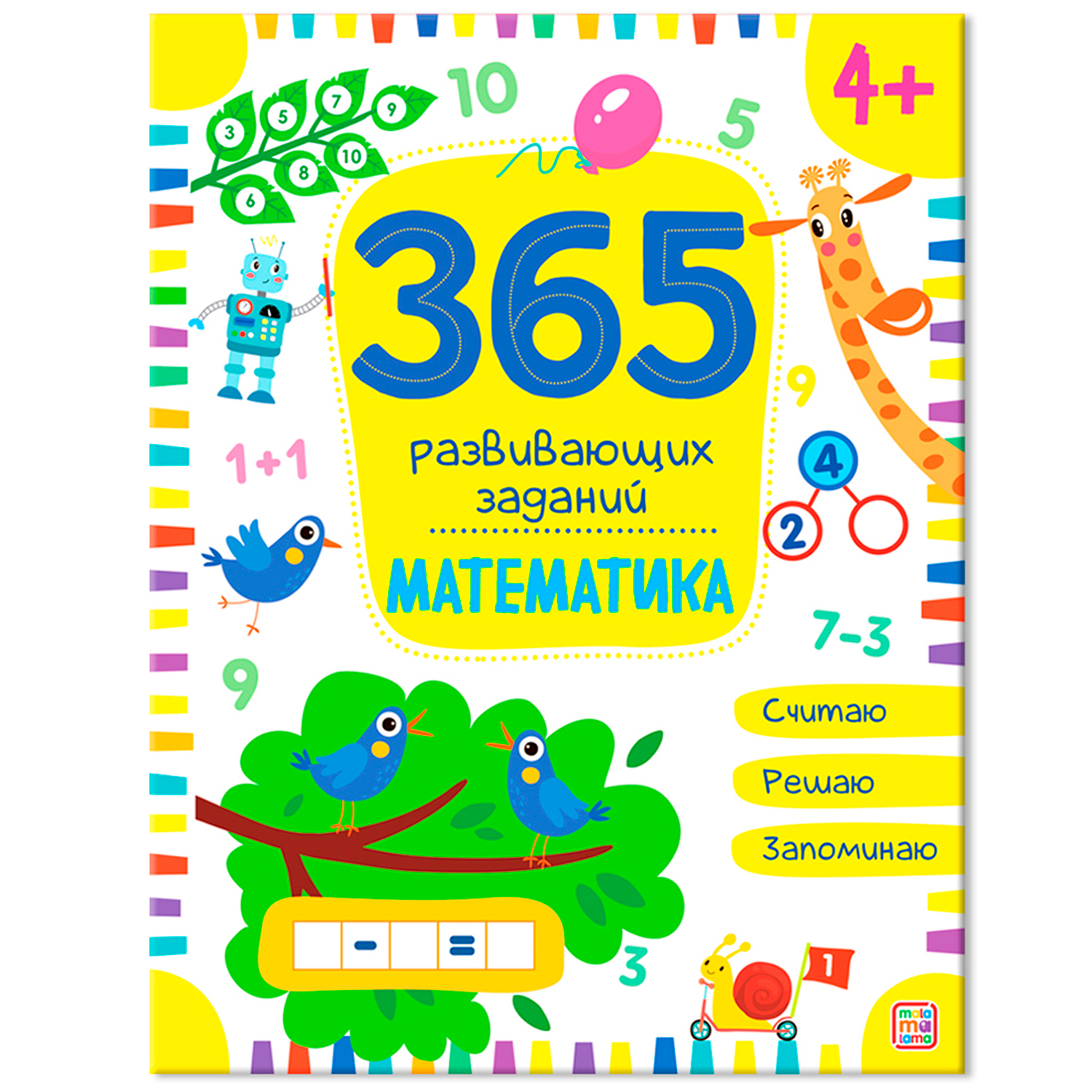 Рабочие тетради для ребенка Malamalama 365 заданий Математика Прописи Логопедические упражнения. Подготовка к школе - фото 2