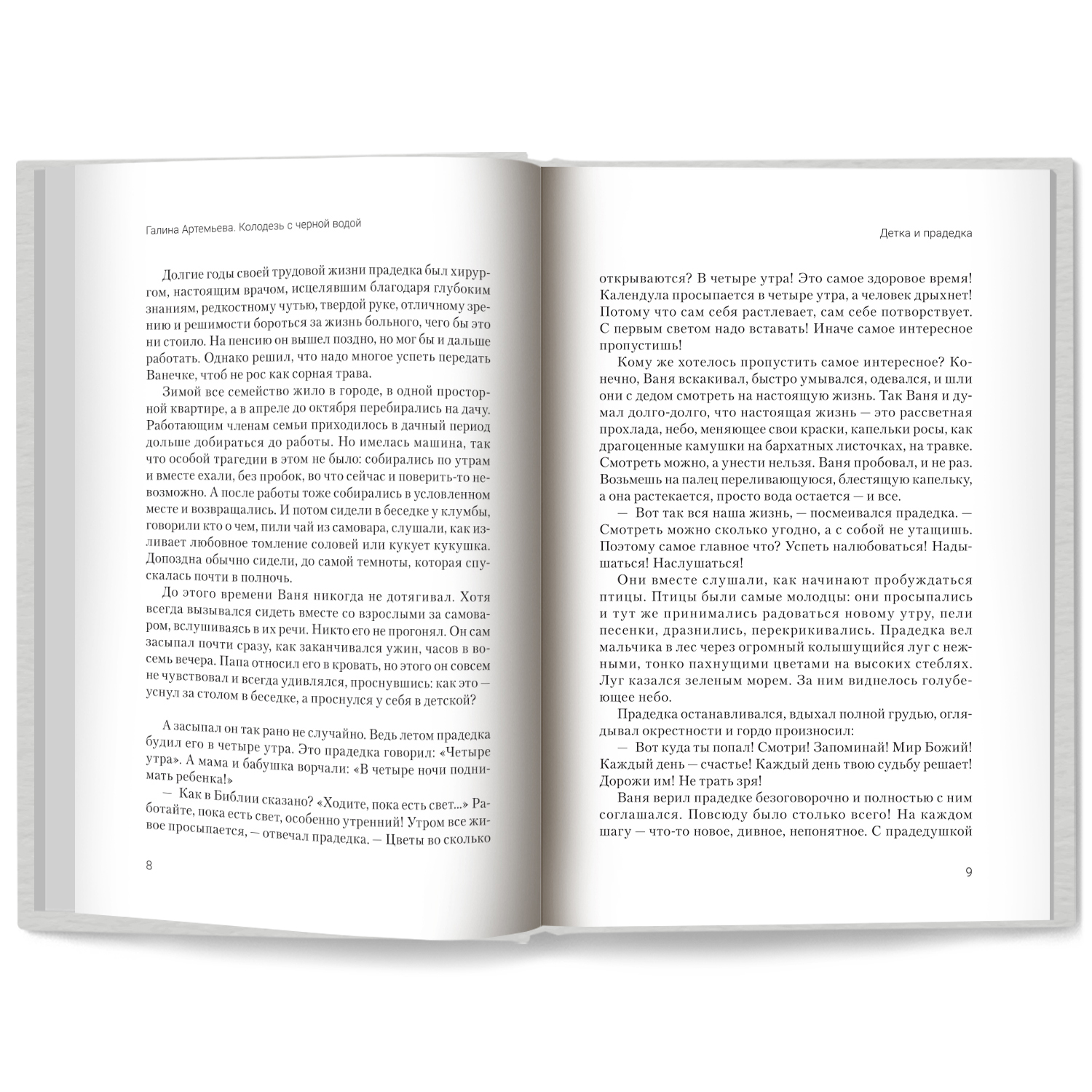 Колодезь с черной водой Феникс Книга - фото 12