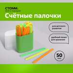 Счетные палочки СТАММ 50 шт.