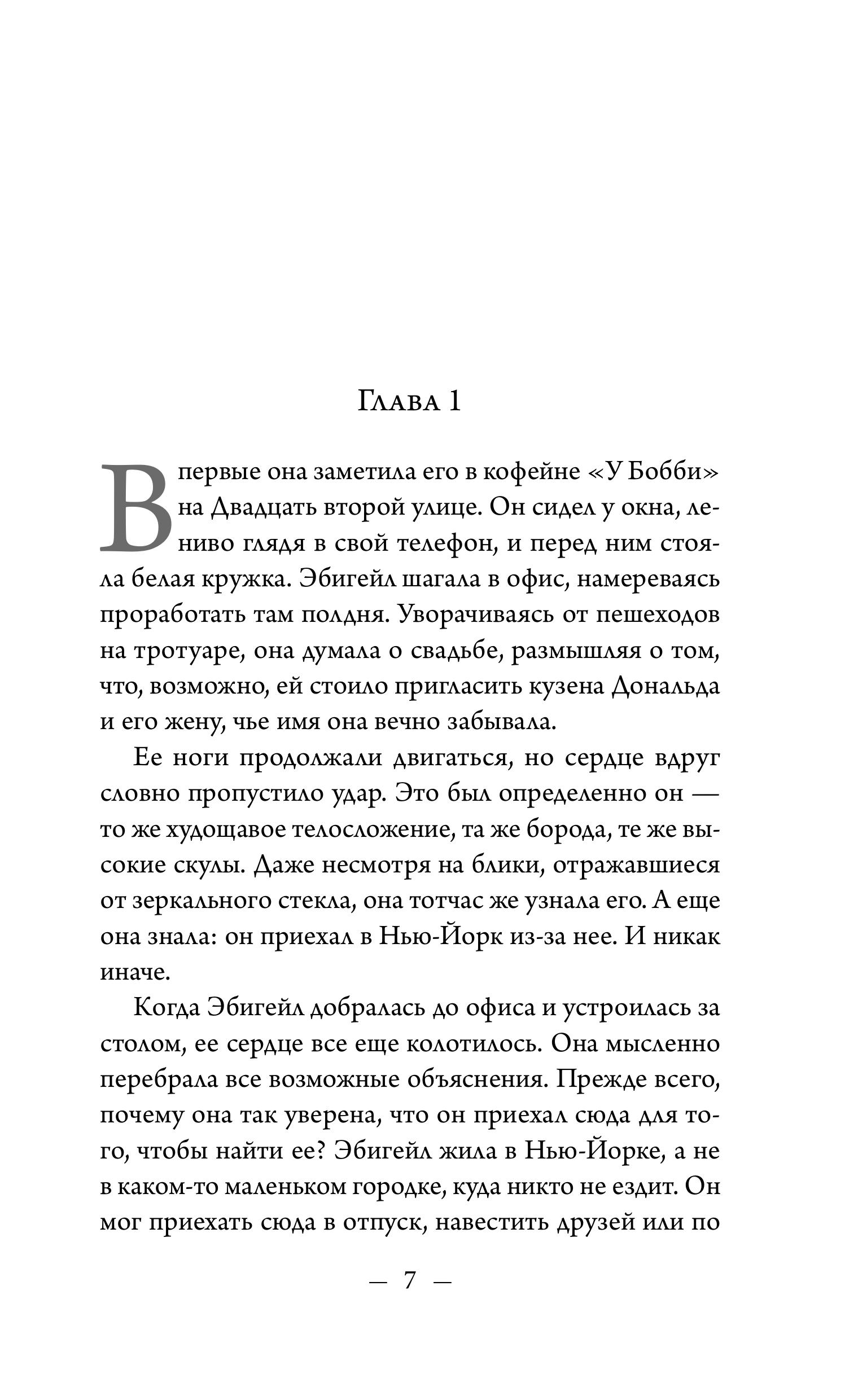 Книга Эксмо Три твои клятвы - фото 5