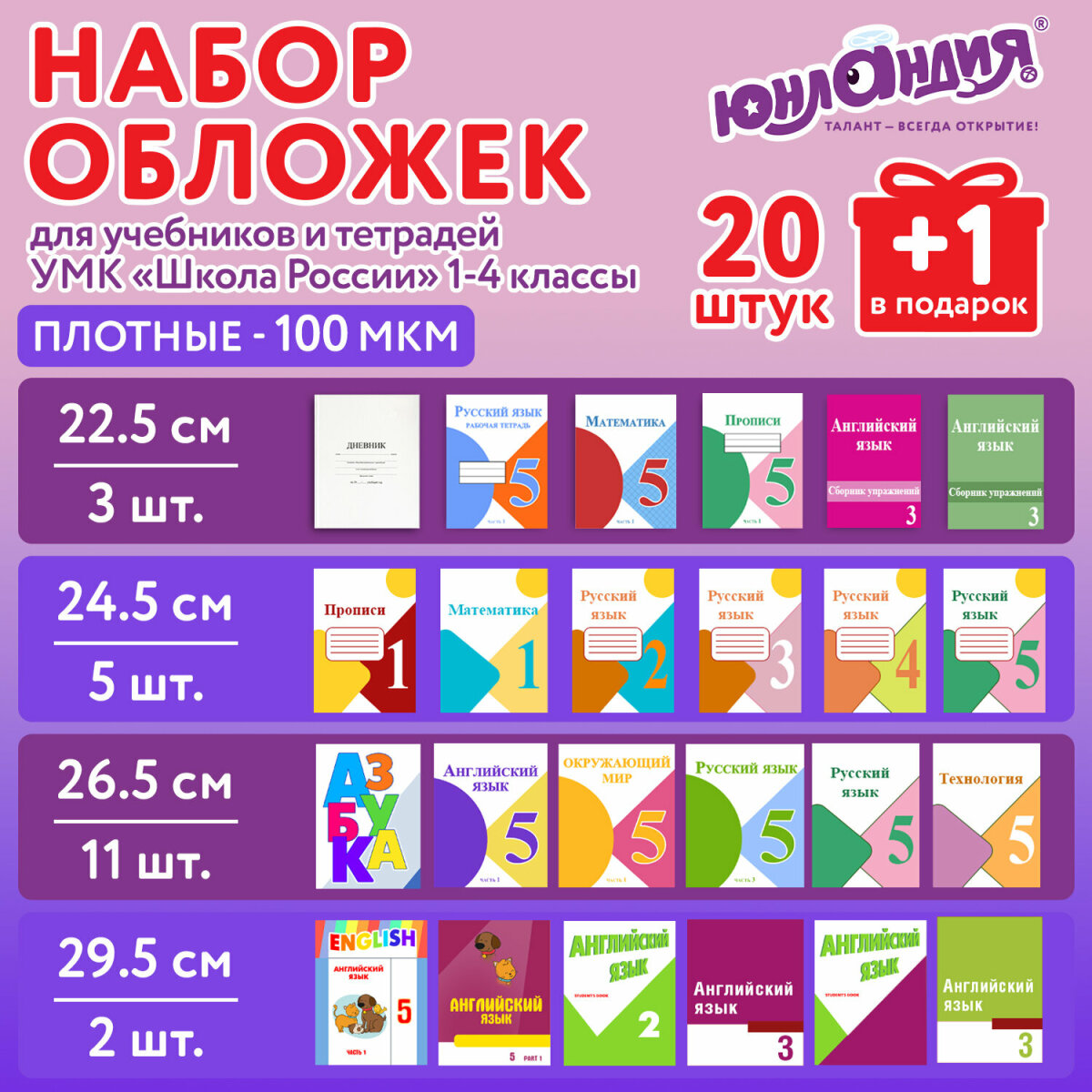 Обложка Юнландия 21 шт. - фото 1
