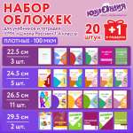 Обложка Юнландия 21 шт.