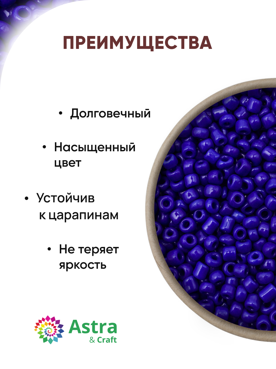 Набор для творчества Astra Craft бисер для плетения 11/0 20 г - фото 2