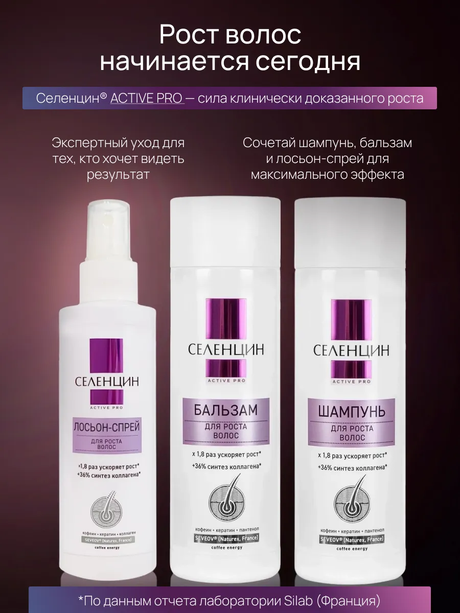 Набор средств Селенцин 550 мл 1 шт. - фото 7