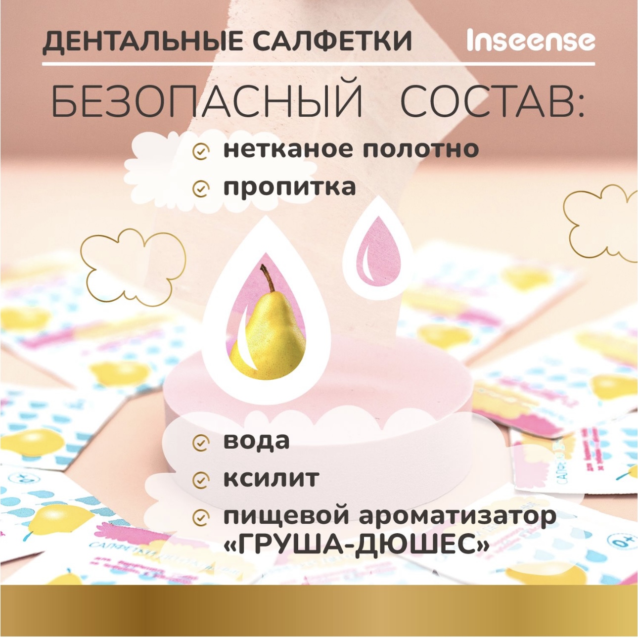 Влажные салфетки INSEENSE для полости рта 20 шт. - фото 5