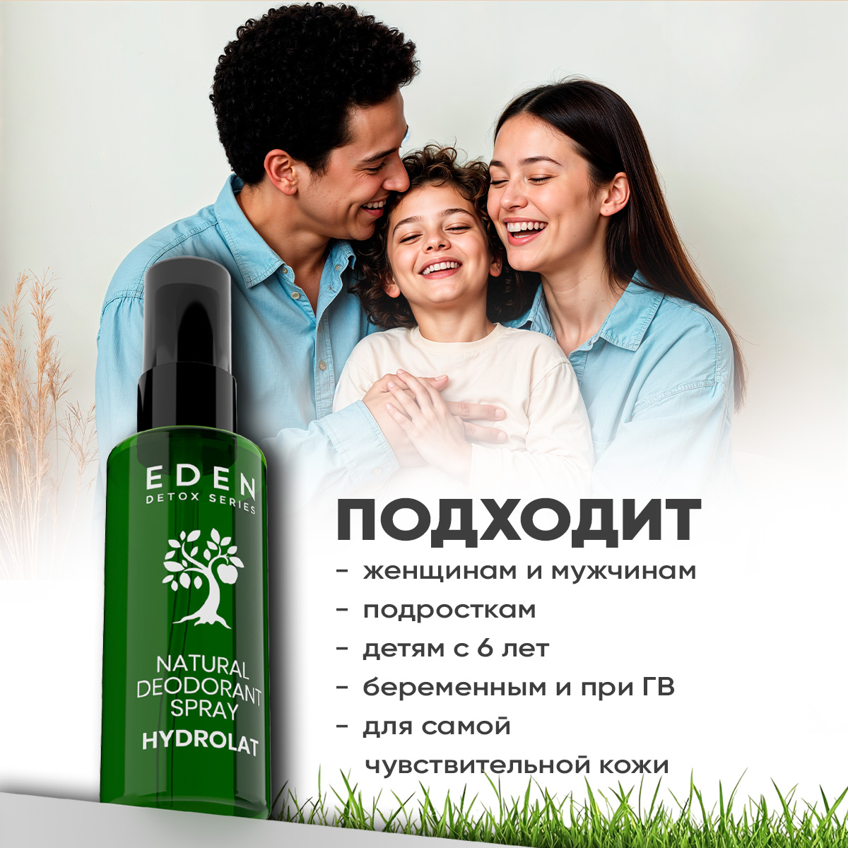 Натуральный дезодорант-спрей для тела EDEN DETOX Hydrolat с гидролатами 50мл - фото 3