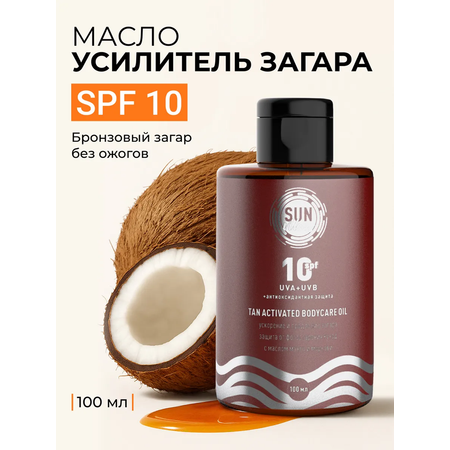 Солнцезащитная косметика SUN VIBES Масло-активатор загара