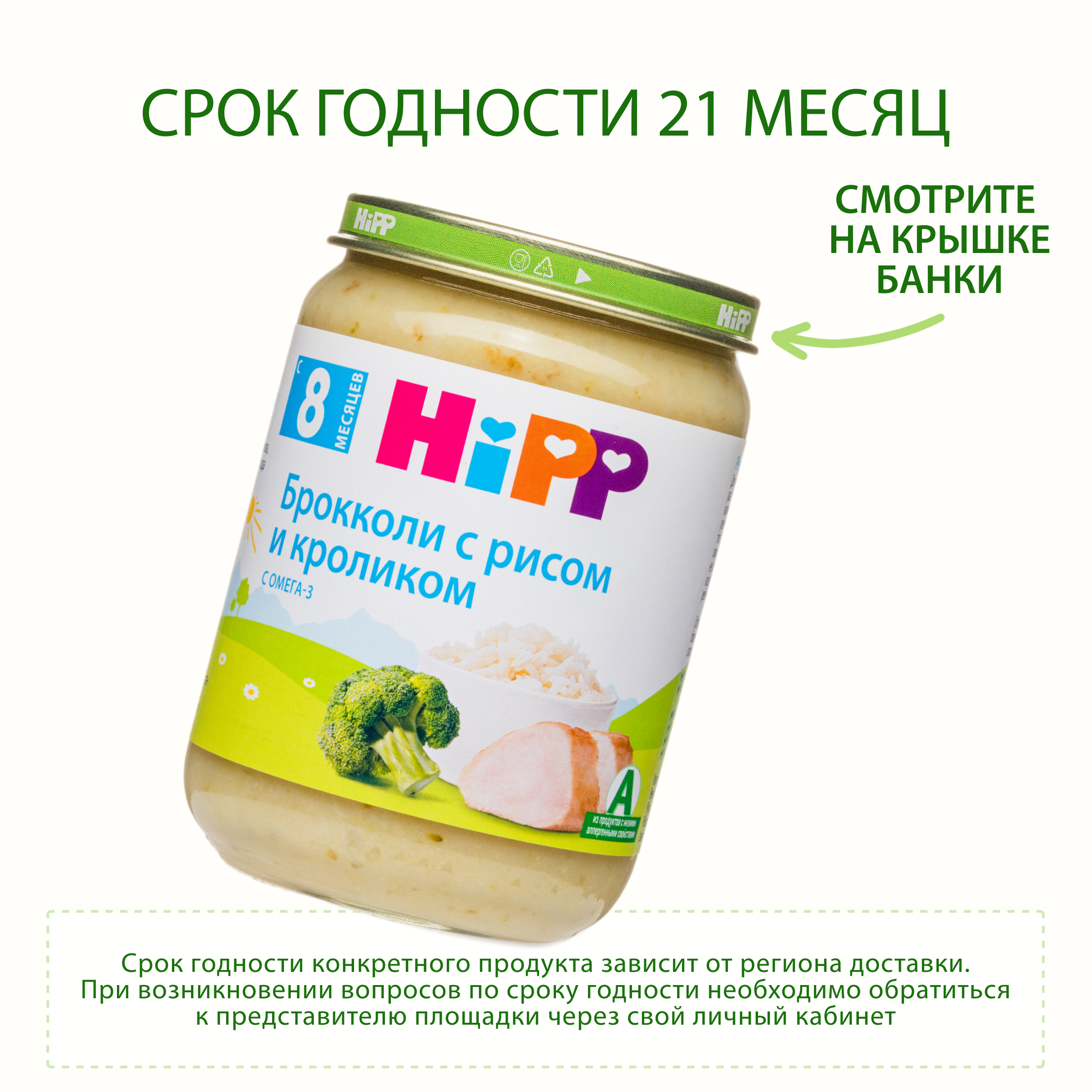 Пюре Hipp Брокколи-рис-кролик с 8 мес 190 г - фото 3