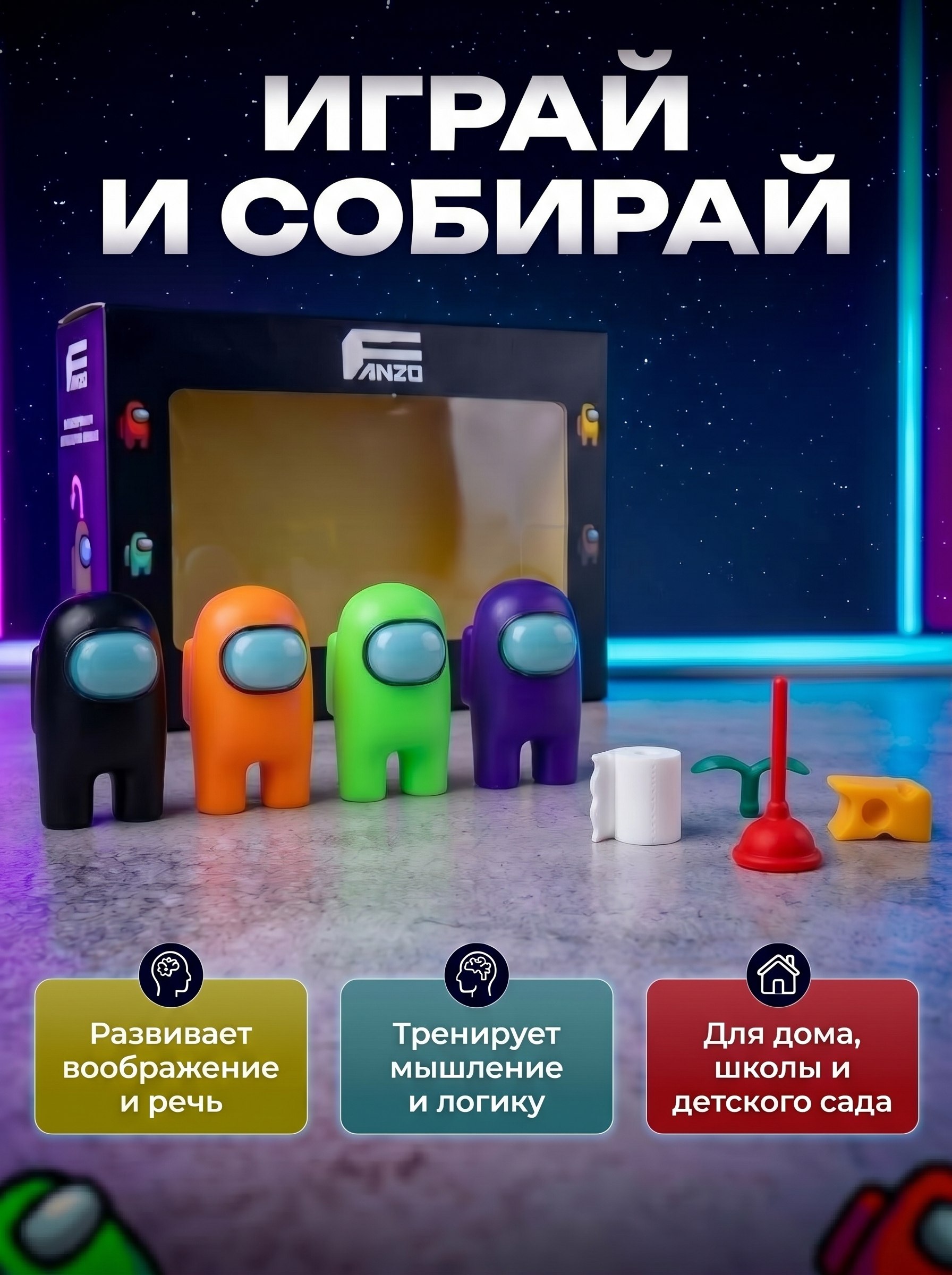 Игровой набор Fanzo Store набор among us №3 - фото 6